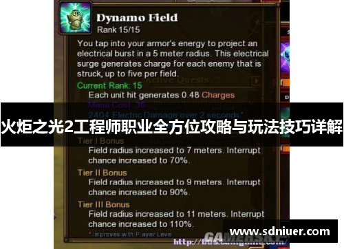 火炬之光2工程师职业全方位攻略与玩法技巧详解