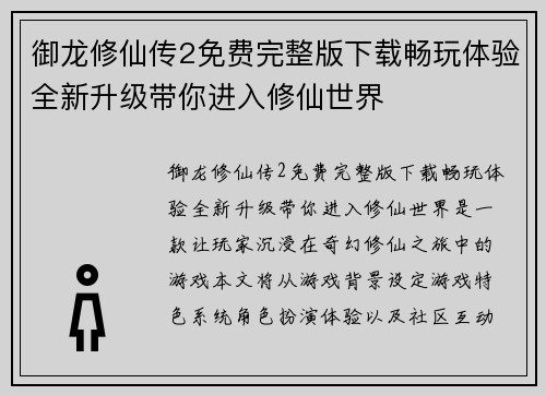 御龙修仙传2免费完整版下载畅玩体验全新升级带你进入修仙世界