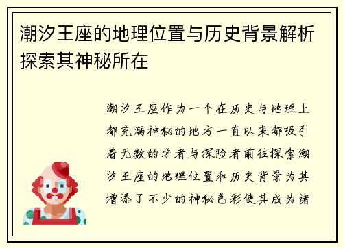 潮汐王座的地理位置与历史背景解析探索其神秘所在
