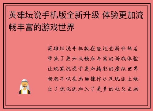 英雄坛说手机版全新升级 体验更加流畅丰富的游戏世界