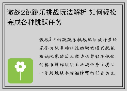 激战2跳跳乐挑战玩法解析 如何轻松完成各种跳跃任务