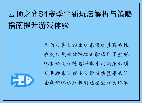 云顶之弈S4赛季全新玩法解析与策略指南提升游戏体验