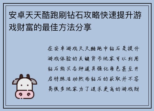 安卓天天酷跑刷钻石攻略快速提升游戏财富的最佳方法分享 安卓天天酷跑刷钻石攻略快速提升游戏财富的最佳方法分享