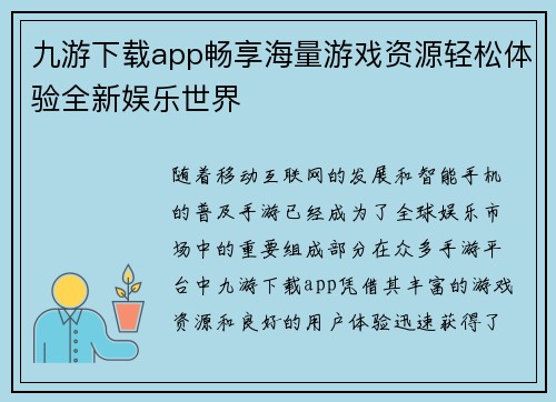 九游下载app畅享海量游戏资源轻松体验全新娱乐世界 九游下载app畅享海量游戏资源轻松体验全新娱乐世界