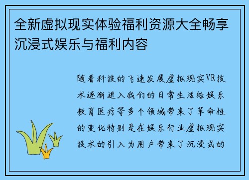 全新虚拟现实体验福利资源大全畅享沉浸式娱乐与福利内容