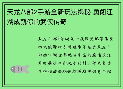 天龙八部2手游全新玩法揭秘 勇闯江湖成就你的武侠传奇 天龙八部2手游全新玩法揭秘 勇闯江湖成就你的武侠传奇